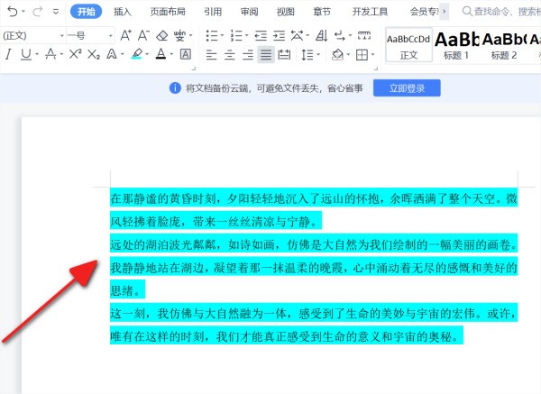 w胶ord文档肿么把来自底色去掉