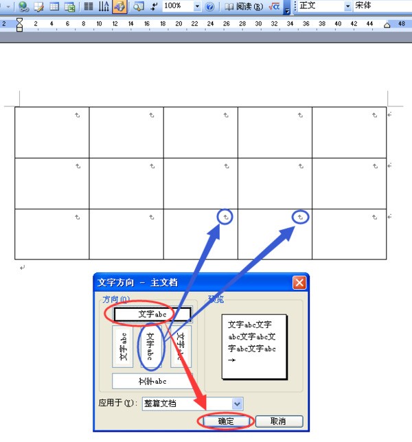 word里表格里打字为何是竖着的