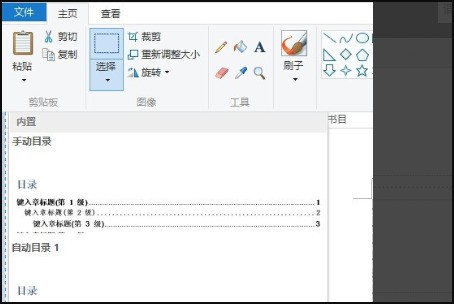 word3论文目录生成格式不对，是为什么？图是我的word生成的错误格式！