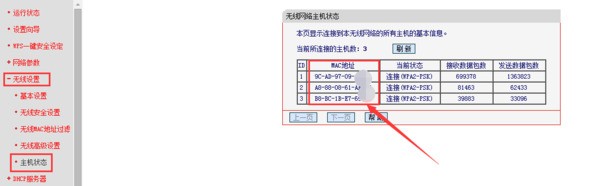 手机被拉黑怎么继续蹭网
