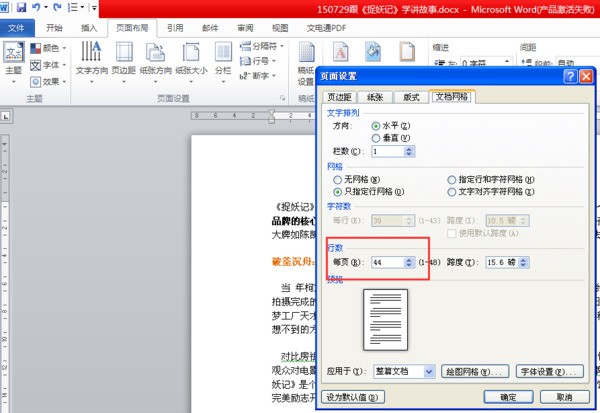 word文档文稿第一页的末尾还能排下文字,为何自动的跳到第二页了