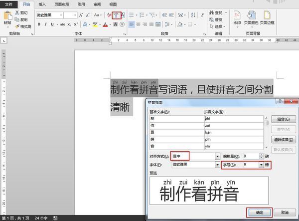 Word怎么做看拼音写词语