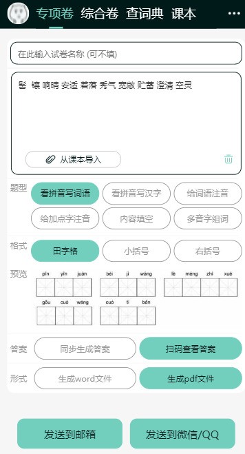 为什么word文档一注拼音，着重号就来自消失了？怎么处理才能让拼音和着重号同时显示？