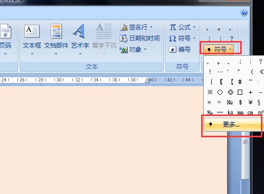 在word里怎么打出想来自汉语拼音中的a（不是这一种，应当明白的），