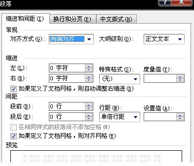 word删除两行间的段落格式不变