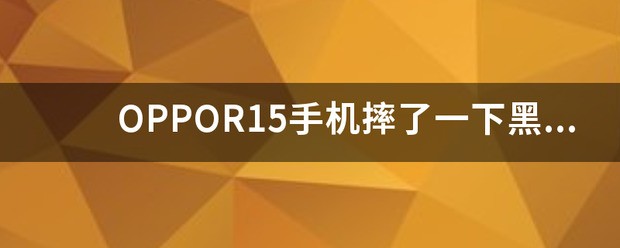 vivo手机黑屏但是有声音修一下多少钱