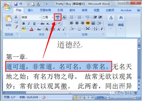 肿么在w来自ord文档中打拼音？