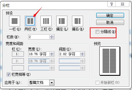 怎么在word分栏中加竖线