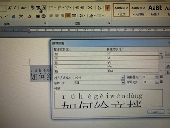 怎么在word文档里把注上拼音的字删掉，但拼音留下