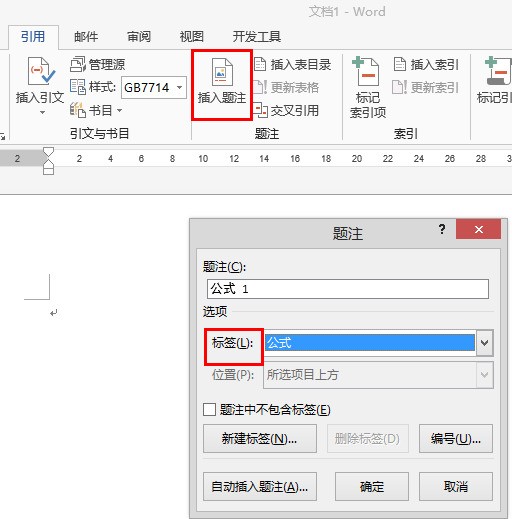 2013WORD表格肿么自动编号