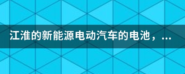 江淮理想电动新能源汽车