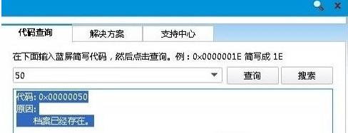 Win8蓝屏故障0x00000050怎么处理