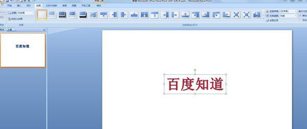 怎么让幻灯片逐行显示？