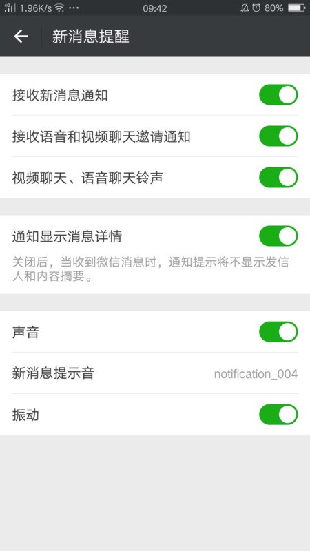 华为手机黑屏状态微信不提示