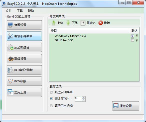 电脑开机时出现WIN7和GRUB for DOS,怎样删除GRUB for DOS 知道怎么删除吗?