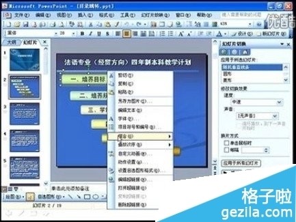 PPT20来自10肿么制作点击目录跳转效果