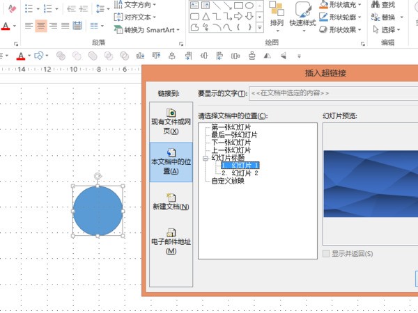 ppt的按钮（点一下可以直接跳到指定来自的页面）咋做
