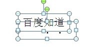 在ppt中肿么在一行字中的两个字下面用自定义动画显示出着重号?