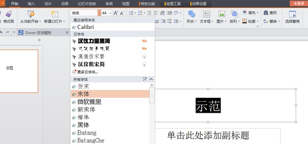 如何设置全部ppt文字为微软雅黑