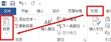 怎么把word文档内的目录对齐？