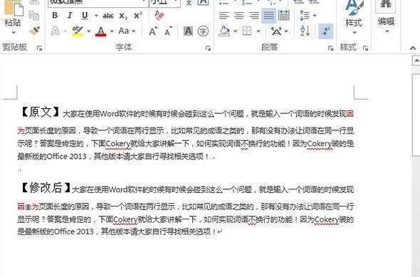 word2013调整段落间距的方法