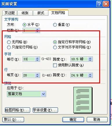 word文档每页33行，每行35个字怎样设置