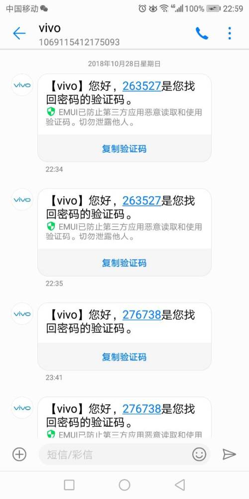 vivo手机短信验证码怎样复制粘贴到手机上面去了