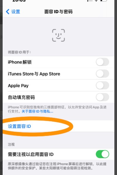 iphone购买app怎么设置面部识别