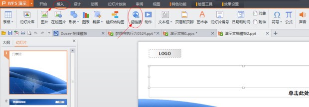 WPS演示 怎么插入PP来自T超链接？