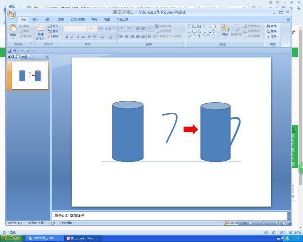 怎么样使用ppt绘制水杯图形