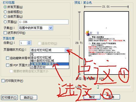 PPT妈衡够那得妒怎么打印让一张A4纸上有9个幻灯片？