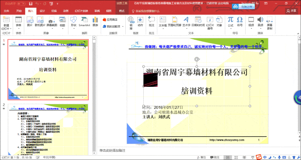 想把一个ppt某一页链接到另一个ppt的某一页上怎么处理