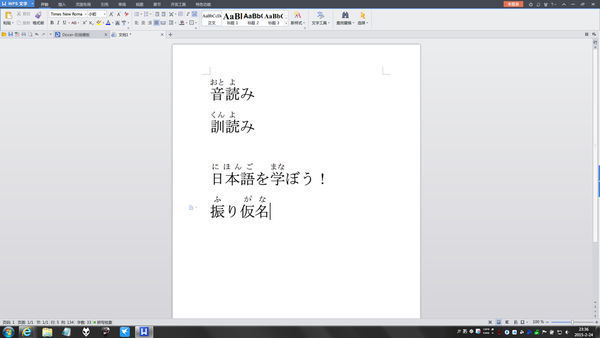 在office中给日语注音的問題！