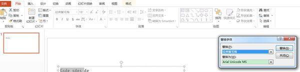 PPT怎么样替换字体和嵌入字体