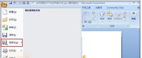 怎么样把ppt中的声音保存下来啊？？？