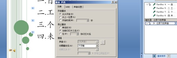 ppt播放时为何背景音乐没有播放? 求大神 ?
