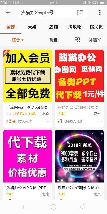 办公软件PPT那个功能强大更好用些呢?熊猫PPT好不好?