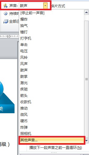 ppt有关怎来自样才能让幻灯片中的内容切换时有声音的做法