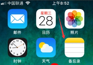 iPhone手机备忘录肿么加密