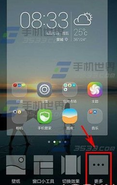 华为荣耀6 Plus手机怎么删除界面图标