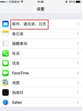 iphone6邮件怎么设置iphone6电子邮件怎么设置