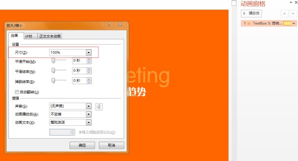 PPT缩放效果中如何设置大小ppt视频缩放比率在哪里改