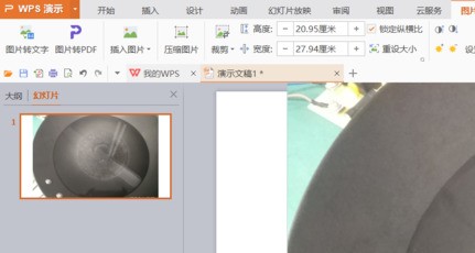 请问PPT里插入的形状超出页面肿么剪除？