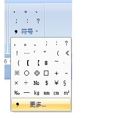 PPT2007怎么样插入汉语拼音双的声调？