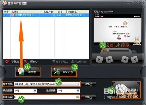 怎么把PPT跟PPT背景音乐捆绑在一同