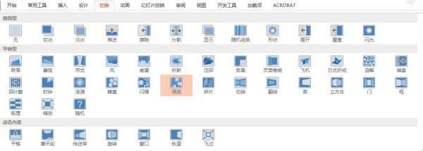 PPT页面转场特效，这种是怎样做的？