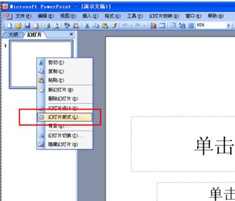 怎么新建“两栏内容”幻灯片?如果要新建“空白幻灯片”,“标题内容”幻灯片呢