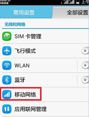 华为手机怎么扫描连接wif