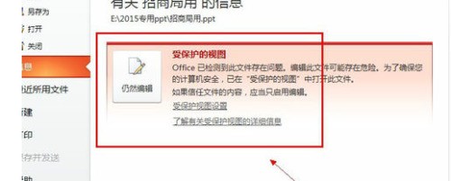 怎么把受保护的PPT改成非受保护的
