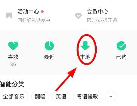 qq音乐已经购买的歌曲怎么导入本地